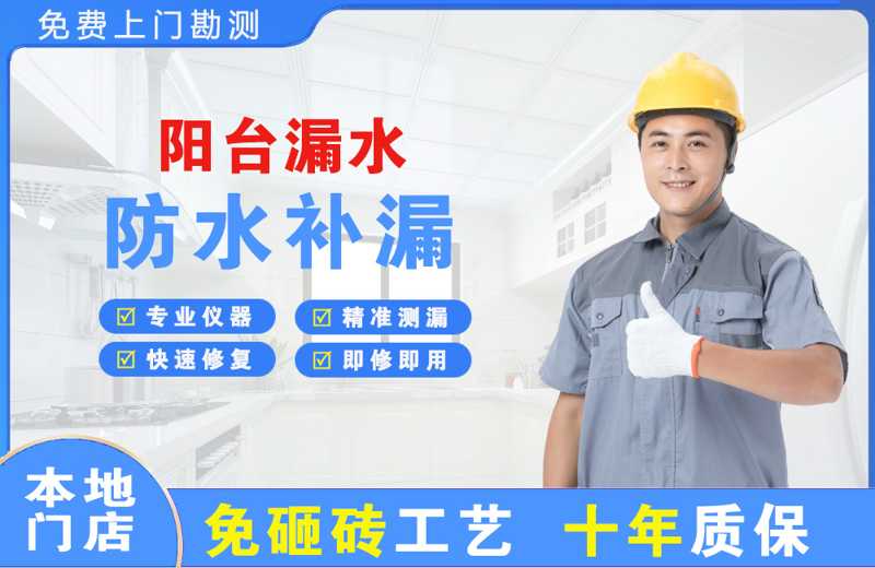 葛洲坝阳台漏水维修
